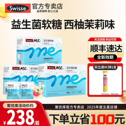 SwisseMe益生菌益生元口袋软糖