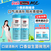 Swisse我 斯维诗口香口腔益生菌口气清新片微泡片官方旗舰店正品