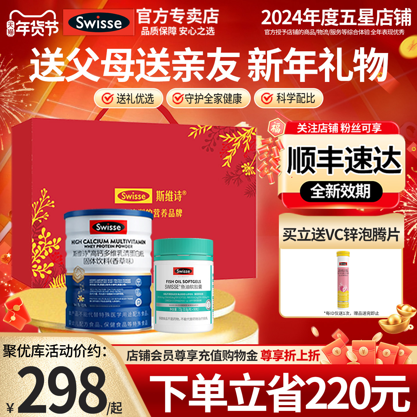 斯维诗Swisse礼盒装高钙乳清蛋白质粉维生素鱼油新年礼物官方正品