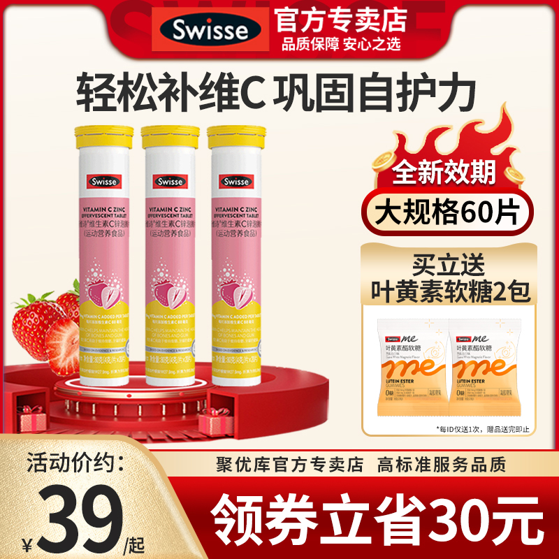 3管共60片Swisse维生素c锌泡腾片