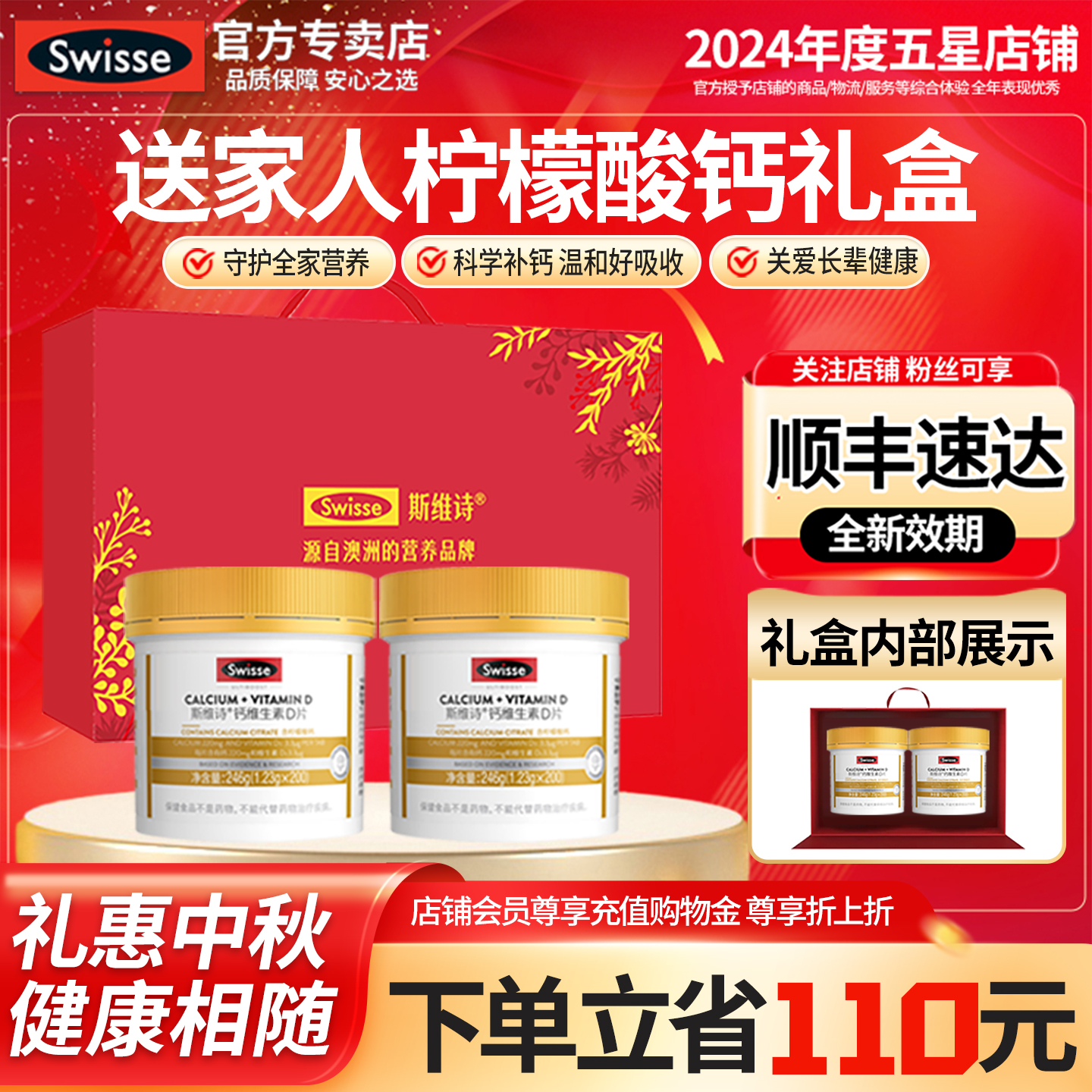 礼盒装Swisse斯维诗钙片柠檬酸钙