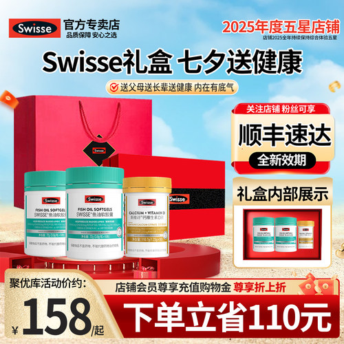 官方Swisse限定礼盒深海鱼油钙片
