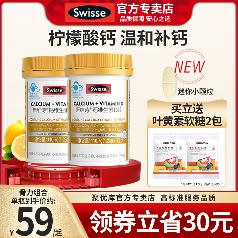 斯维诗Swisse钙片成人青少年中老年人柠檬酸维生素d钙官方旗舰店