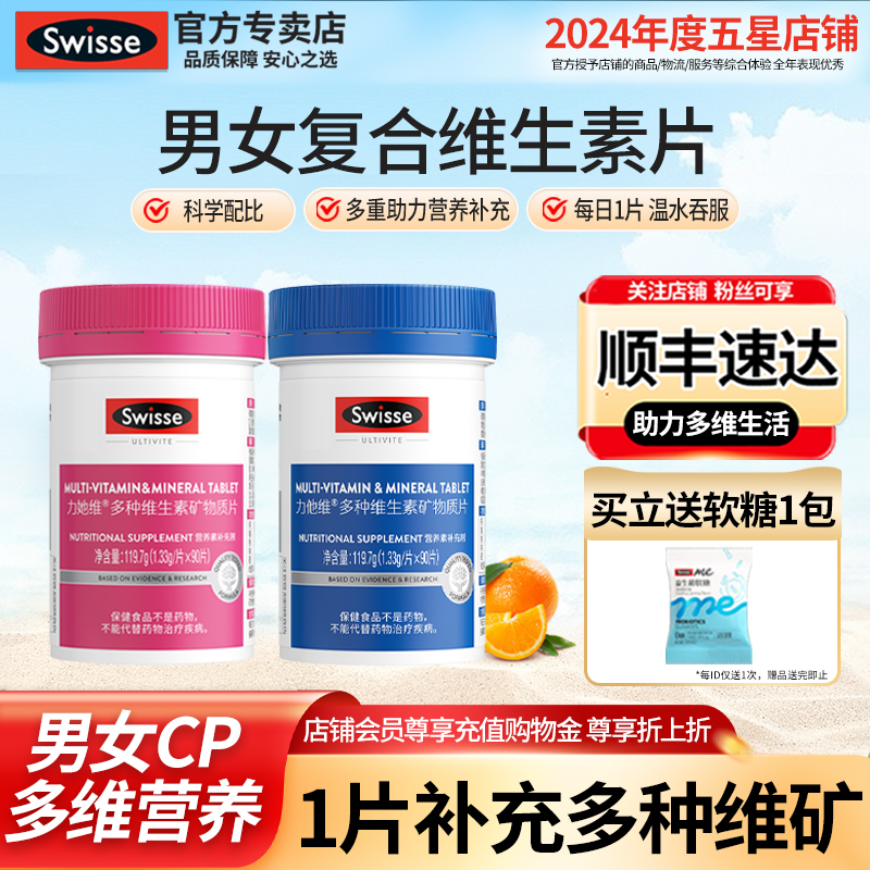 官方Swisse复合维生素成人中老年