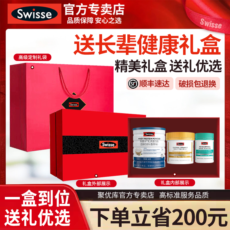 礼盒装Swisse斯维诗蛋白粉钙片乳清蛋白质鱼油柠檬酸钙官方旗舰店