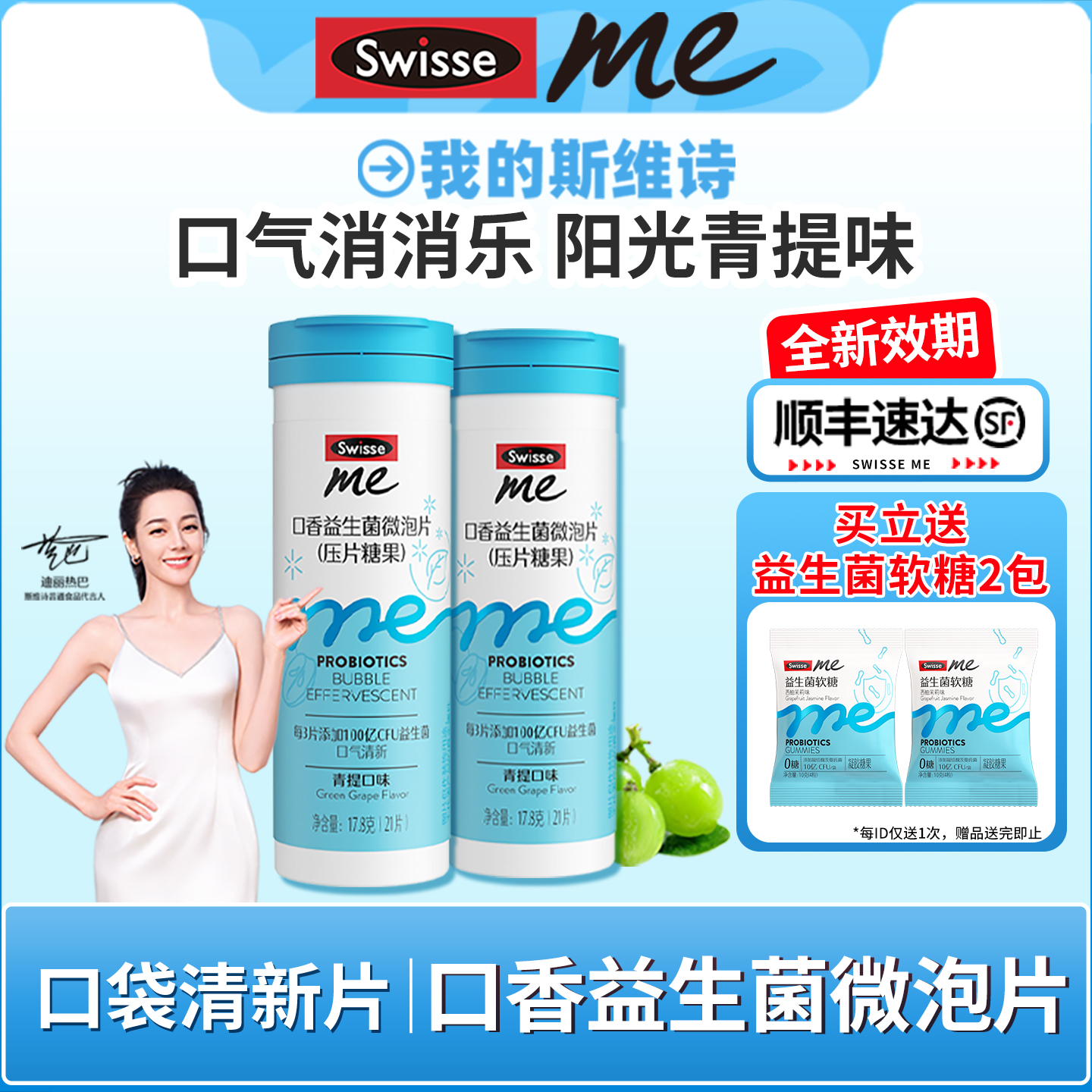 Swisseme益生菌口气清新