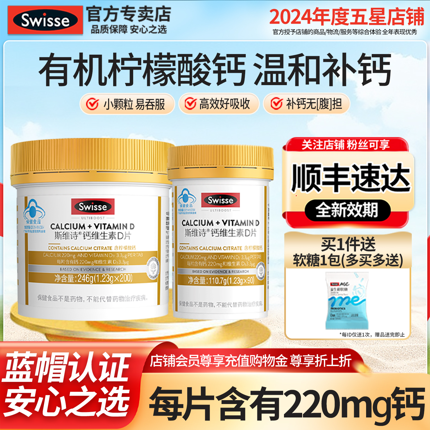 温和补钙Swisse斯维诗柠檬酸钙