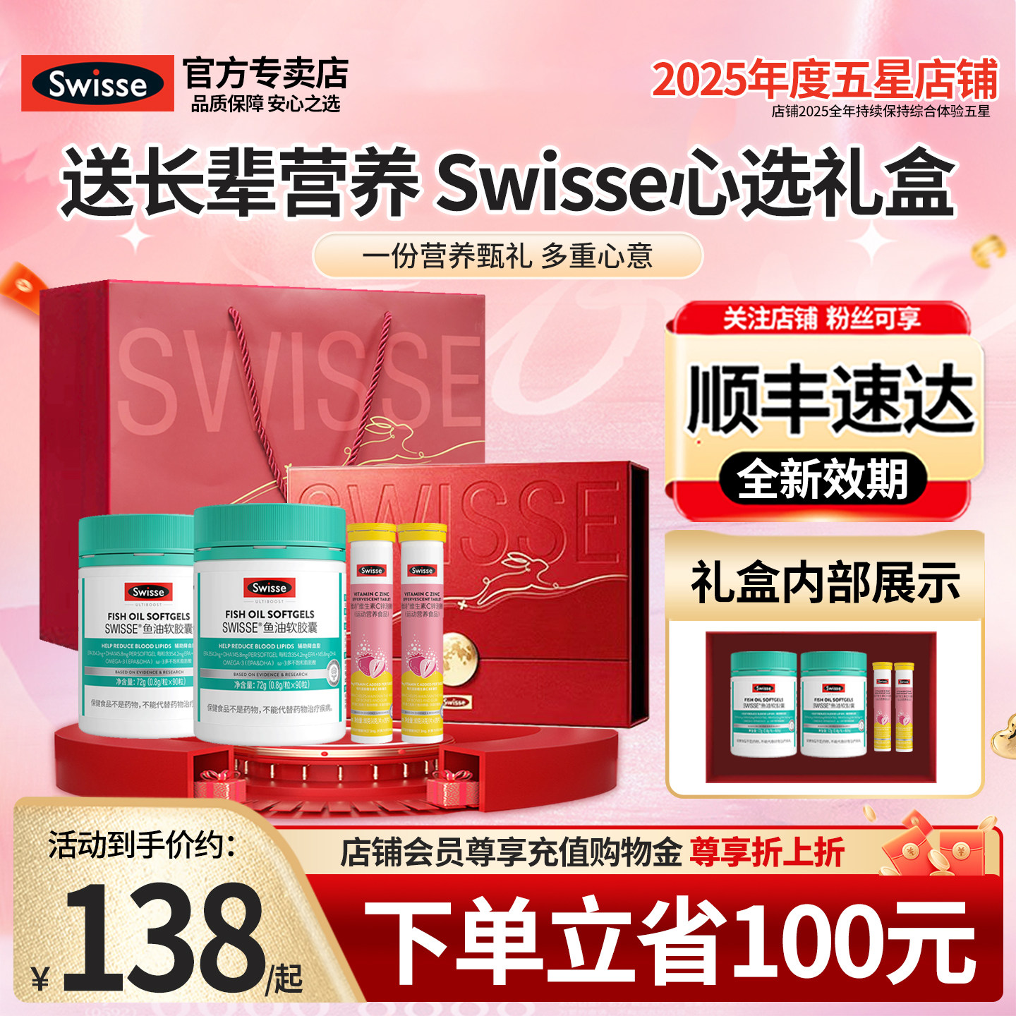 官方专卖Swisse深海鱼油钙片礼盒