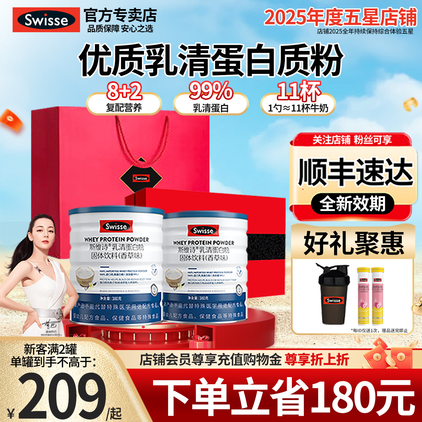 Swisse斯维诗蛋白粉乳清营养蛋白质粉香草礼盒官方旗舰蛋白质正品