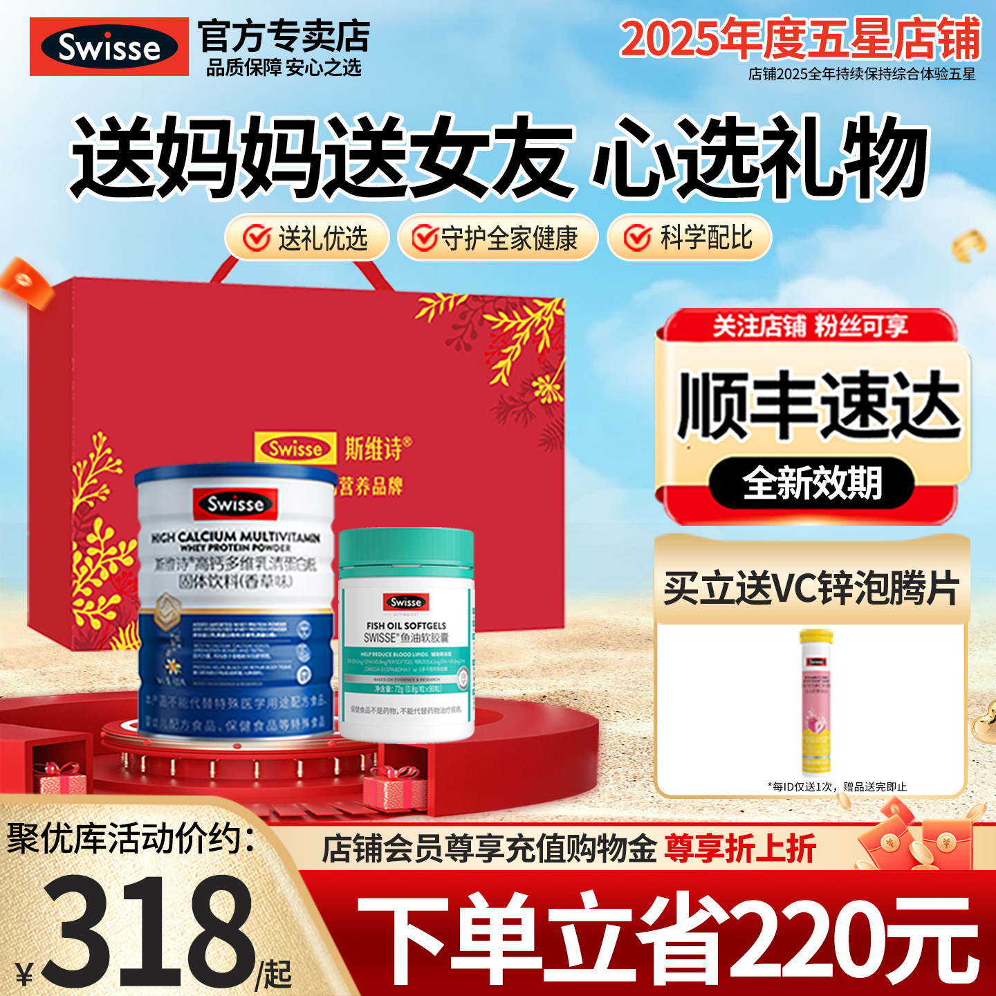 斯维诗Swisse礼盒装高钙乳清蛋白质粉维生素鱼油妈妈礼物官方正品