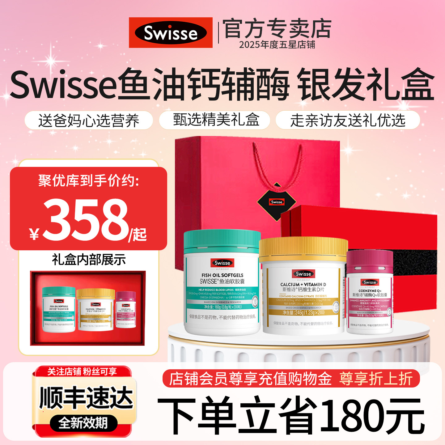银发礼盒Swisse斯维诗深海鱼油辅酶q10软胶囊钙片保健品官方正品
