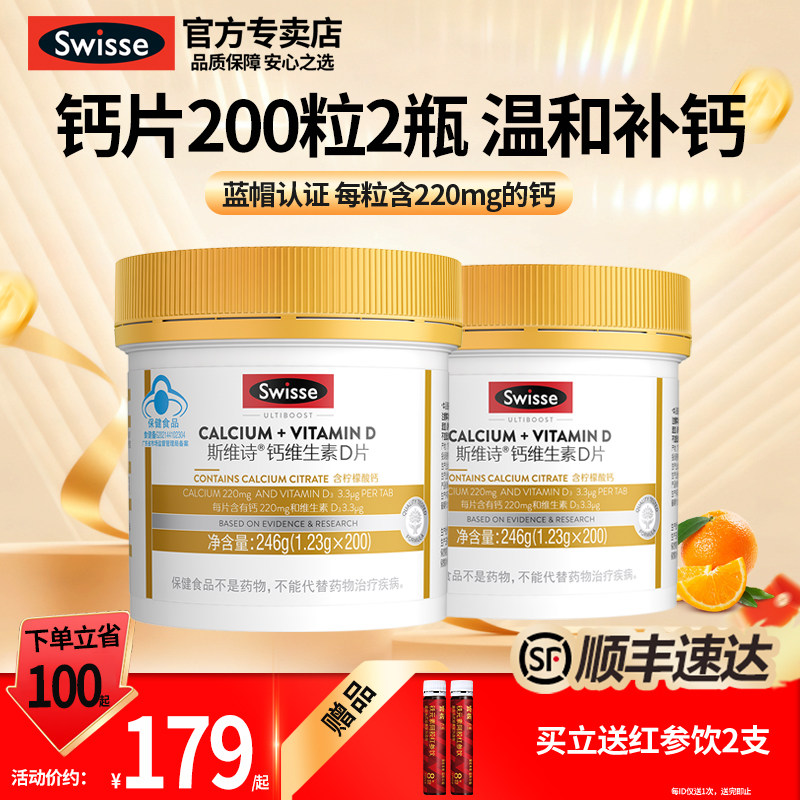 柠檬酸钙Swisse斯维诗维生素D3钙片女性补钙娘娘钙官方旗舰店正品
