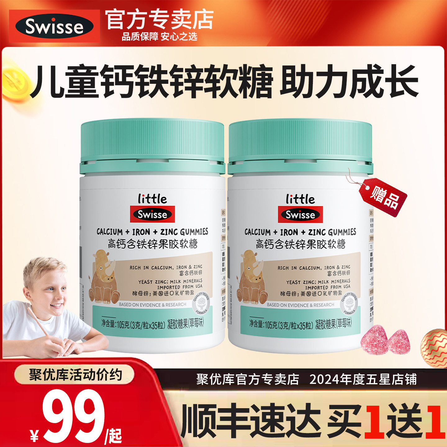 小小斯维诗Swisse儿童青少年钙铁锌叶黄素成长高钙软糖官方旗舰店