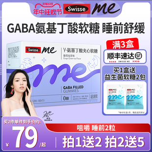 斯维诗Swisse氨基丁酸茶氨酸无褪黑素睡眠Me口袋gaba软糖官方正品