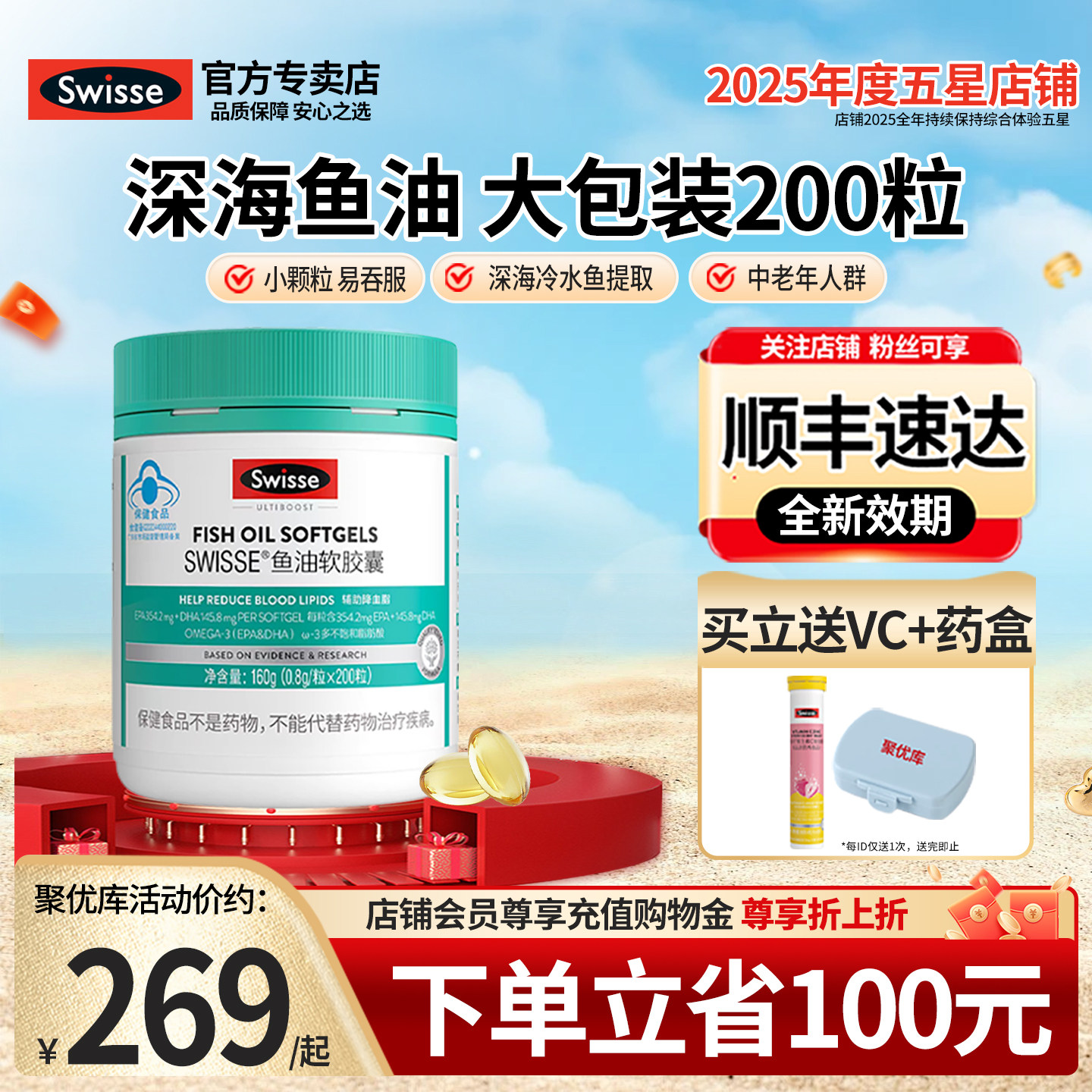 斯维诗Swisse深海鱼油中老年omega3鱼油胶囊保健品官方旗舰店正品