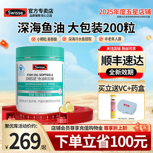 官方Swisse深海鱼油高浓度无腥