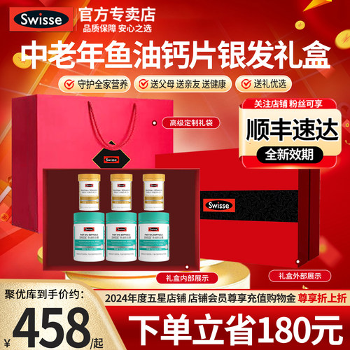 高端礼盒Swisse鱼油辅酶钙片套装