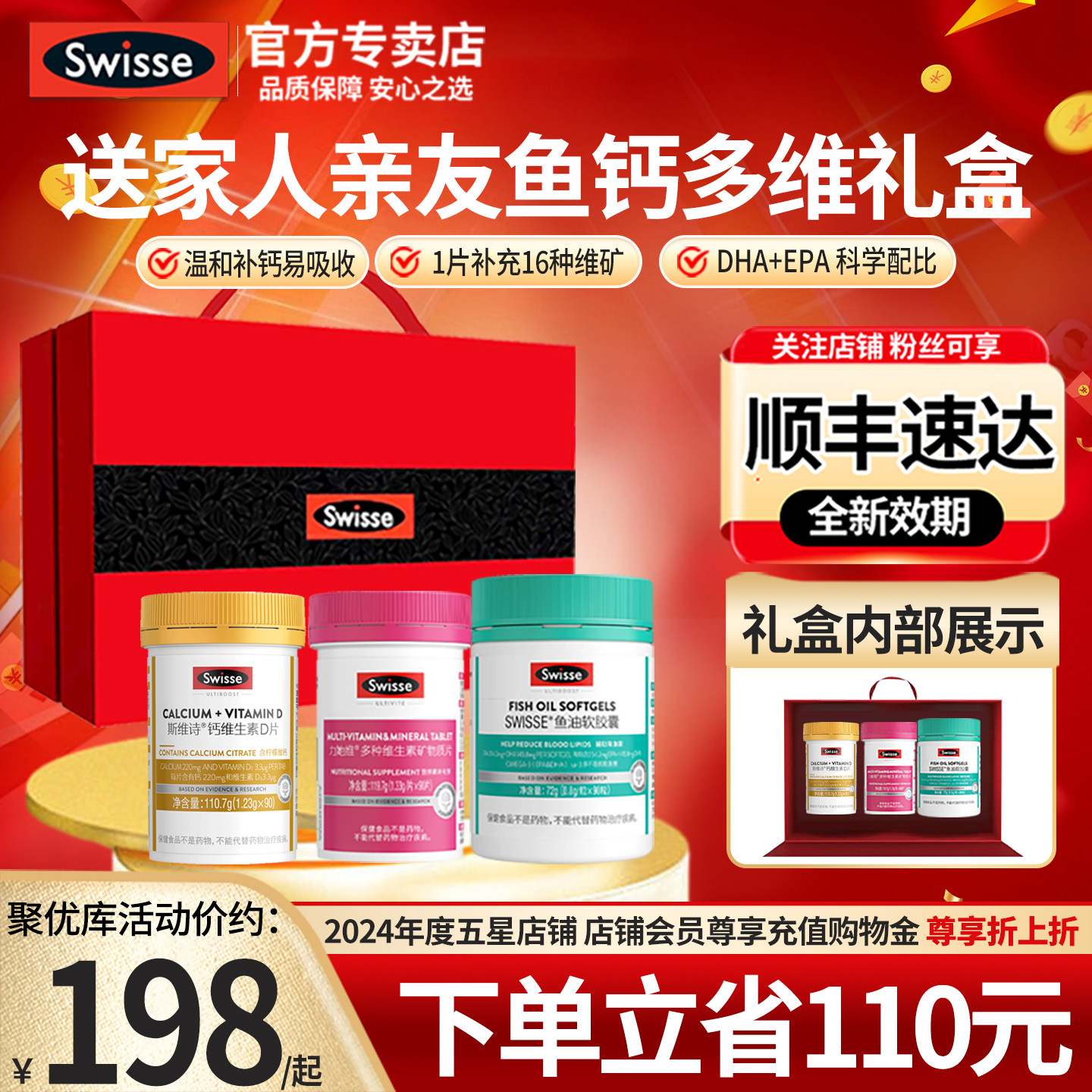 官方Swisse多种维生素鱼油礼盒