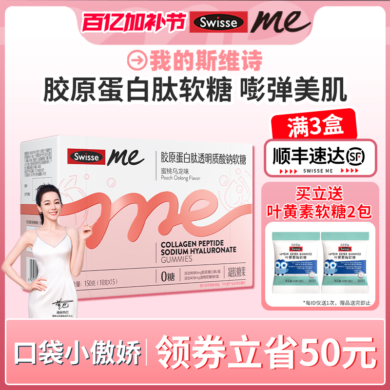 Swisse斯维诗玻尿酸胶原蛋白肽软糖无糖血橙胶原ME水光糖官方正品