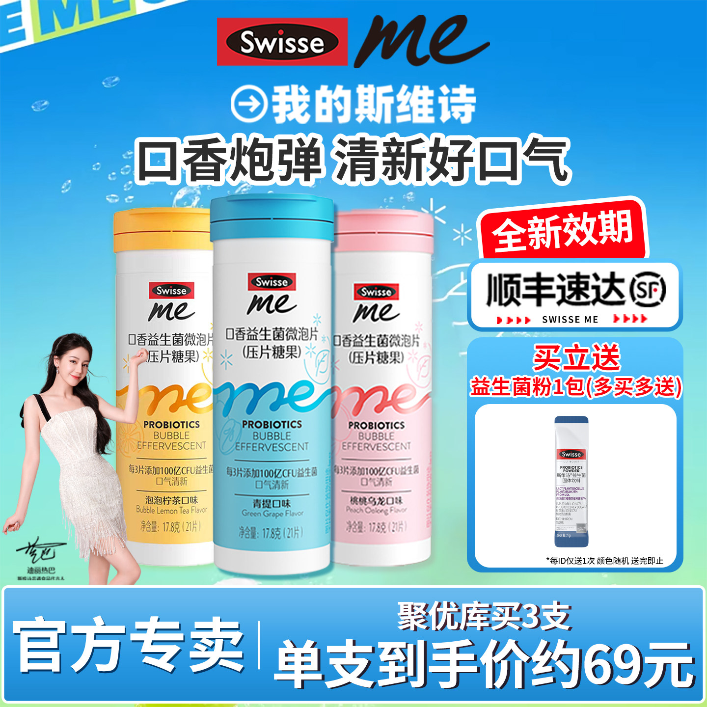 Swisse斯维诗口香益生菌微泡ME口腔正品官方旗舰店口气清新糖含片