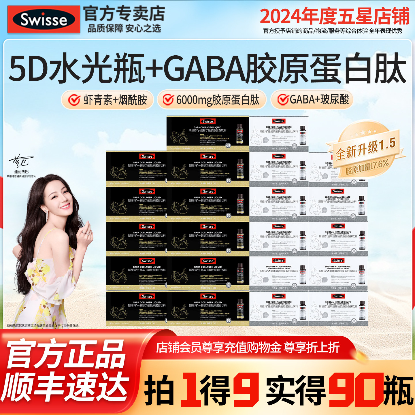 拍6送3得90瓶Swisse胶原蛋白水光