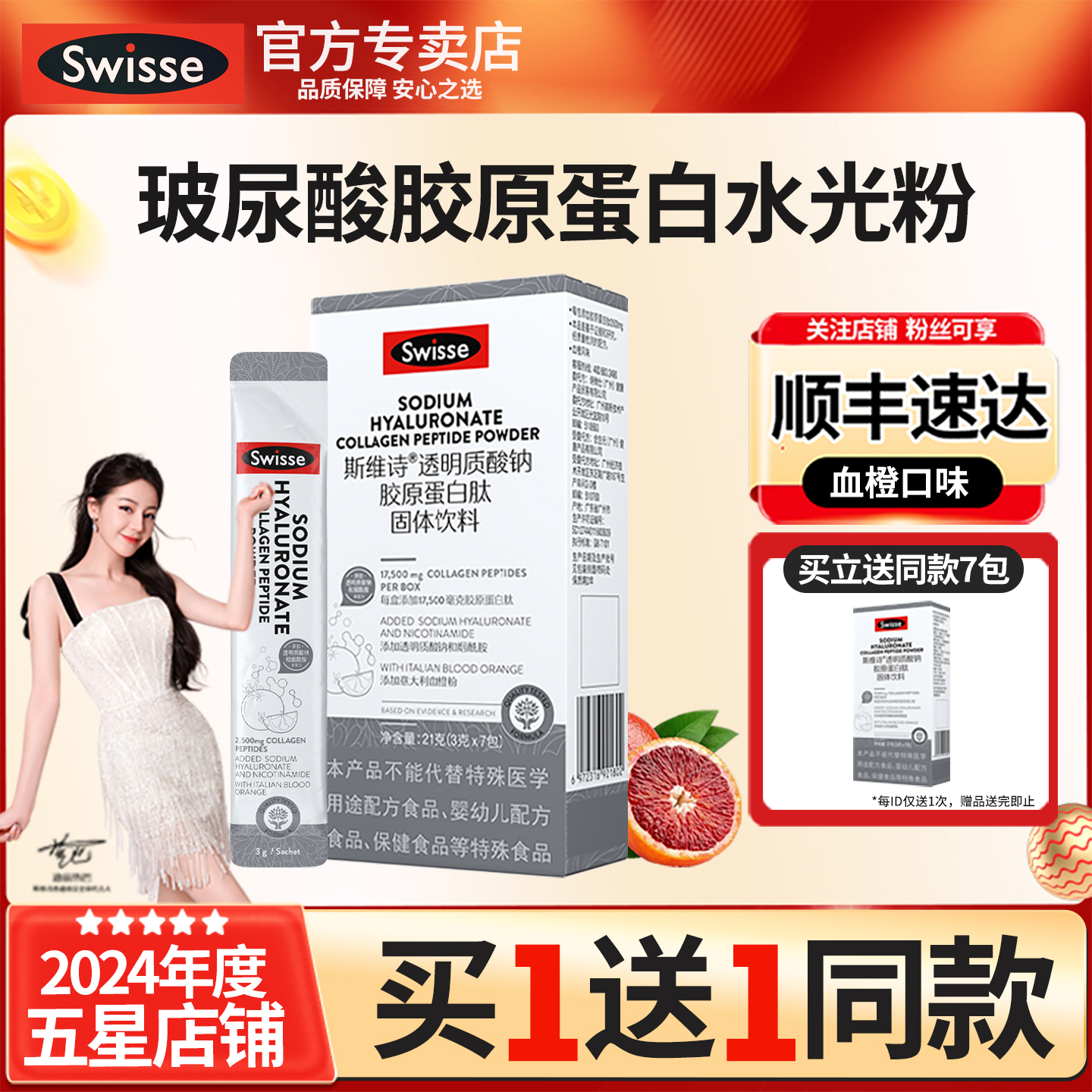 Swisse血橙玻尿酸胶原蛋白肽