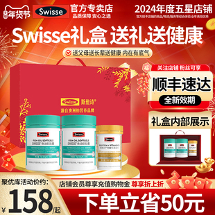 礼盒Swisse斯维诗鱼油钙中老年营养保健品官方旗舰店送礼年货礼物
