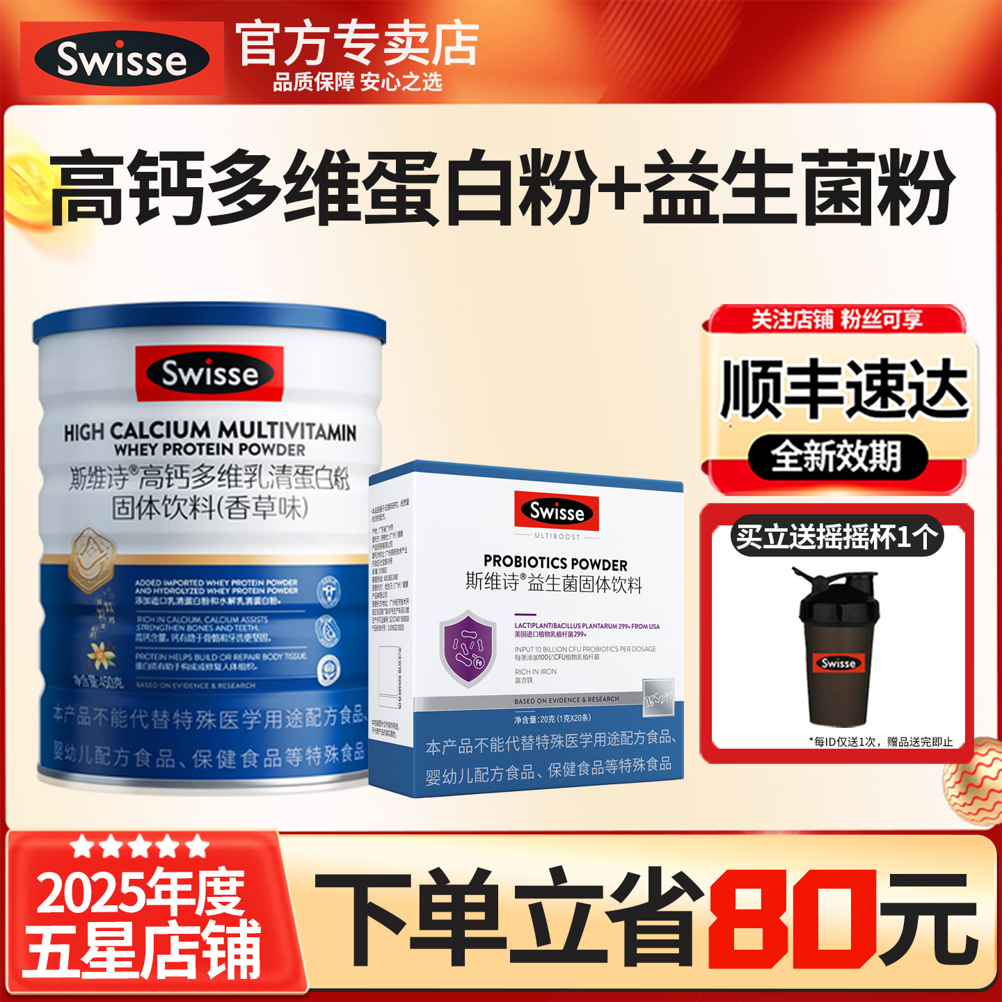Swisse斯维诗蛋白粉营养蛋白质益生菌成人男女士乳清蛋白官方正品