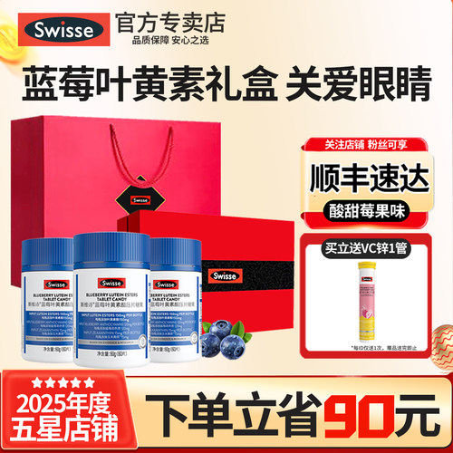 官方专卖Swisse三维蓝莓叶黄素片