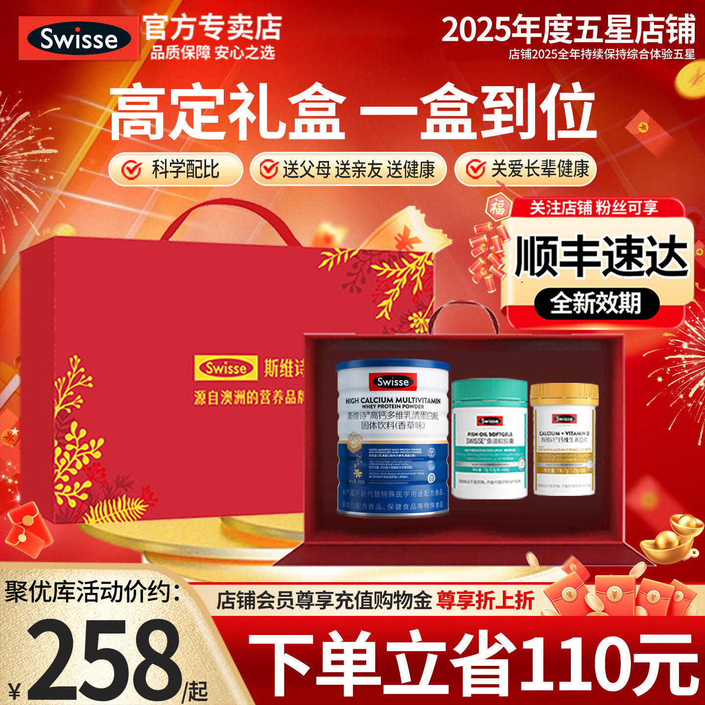 斯维诗礼盒Swisse蛋白粉乳清蛋白质粉鱼油钙片官方年货营养品送礼