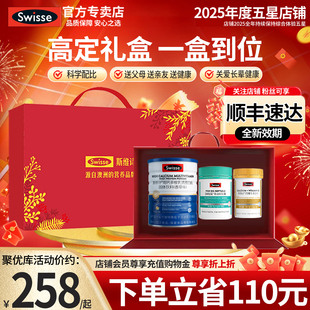 斯维诗礼盒Swisse蛋白粉乳清蛋白质粉鱼油钙片官方年货营养品送礼