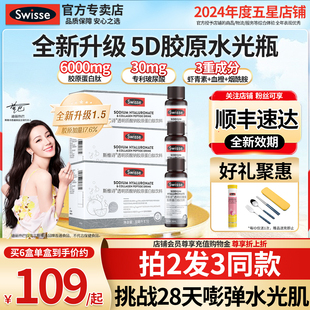 Swisse斯维诗胶原蛋白肽虾青素烟酰胺正品 水光瓶官方旗舰店口服液
