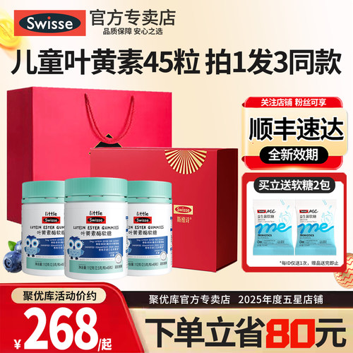 聚惠拍1发3Swisse斯维诗叶黄素