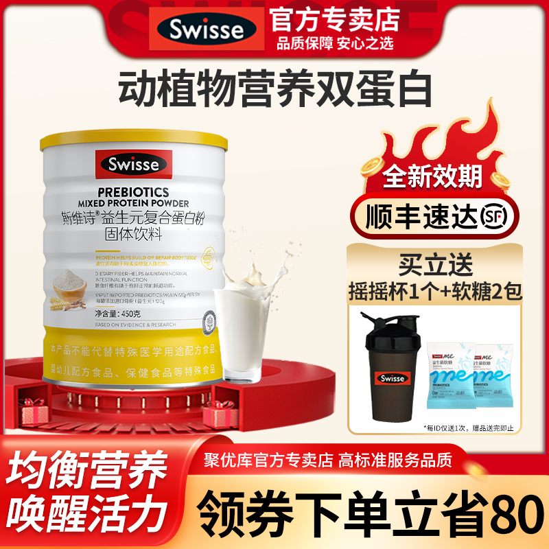 Swisse斯维诗蛋白粉益生元乳清大豆复合蛋白质粉官方旗舰店营养粉