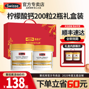 Swisse斯维诗柠檬酸钙片保健品成人男女中老年新年礼盒装官方正品