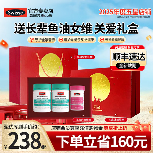 礼盒Swisse斯维诗保健品鱼油多维