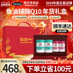 银发礼盒Swisse斯维诗辅酶q10鱼油钙保健品新年官方正品健康礼物