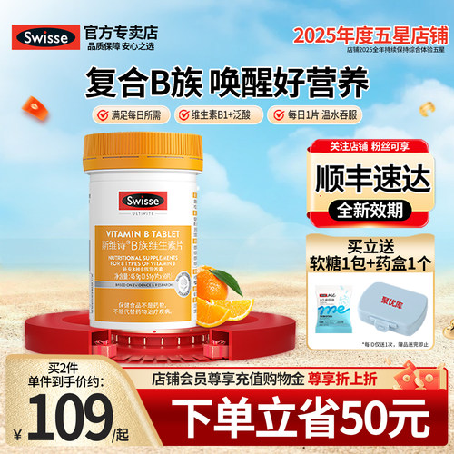 [1片8种B族]Swisse斯维诗维生素B
