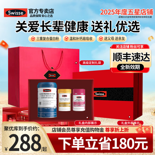 官方Swisse斯维诗保健礼盒送健康