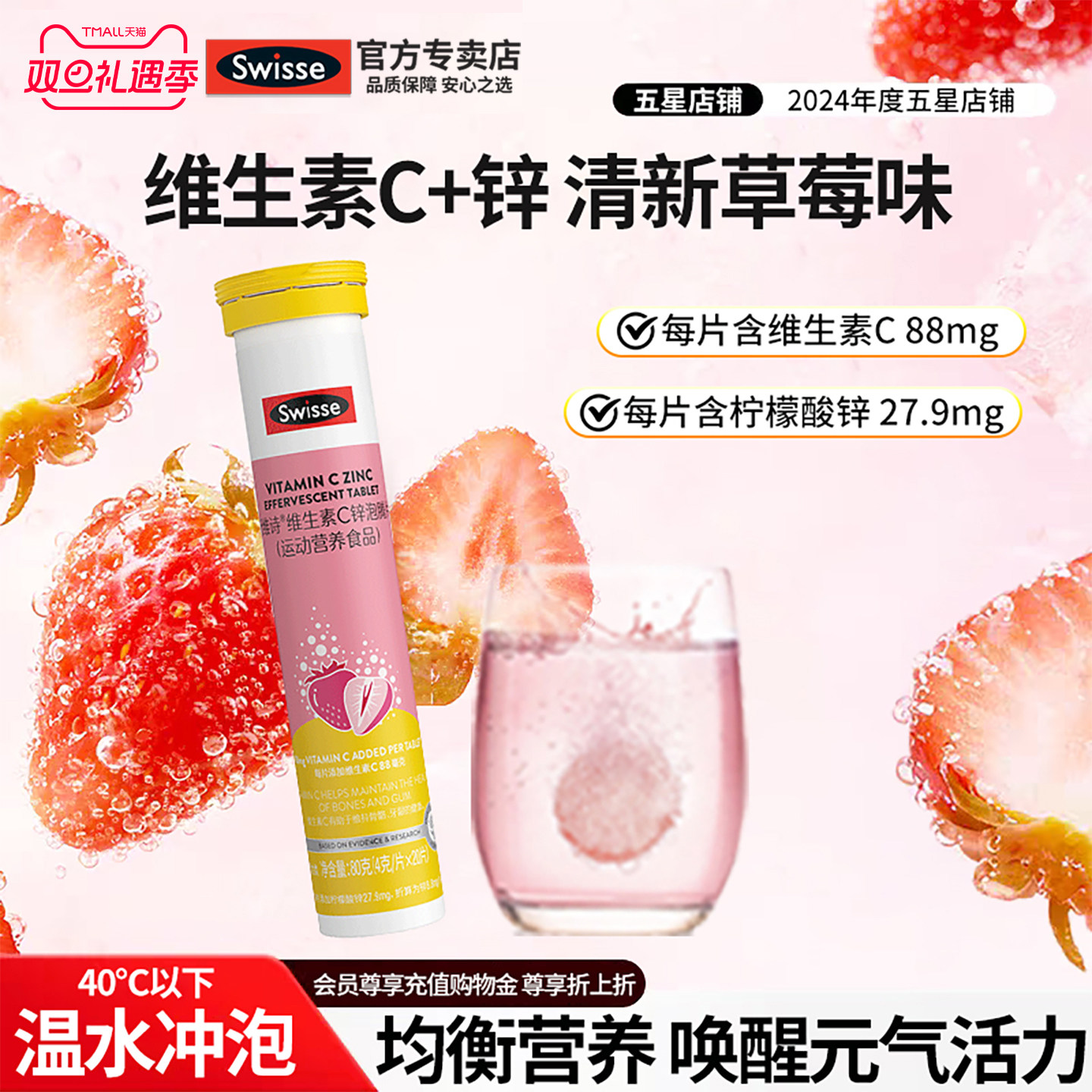 官方专卖店Swisse维生素c锌