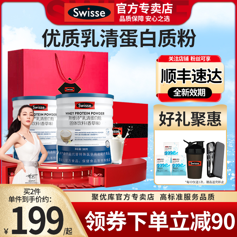 Swisse斯维诗蛋白粉乳清营养蛋白质粉香草礼盒官方旗舰蛋白质正品