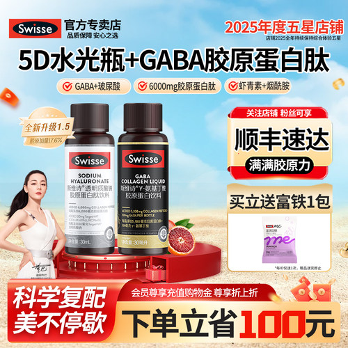 日夜水光胶原组合Swisse胶原蛋白