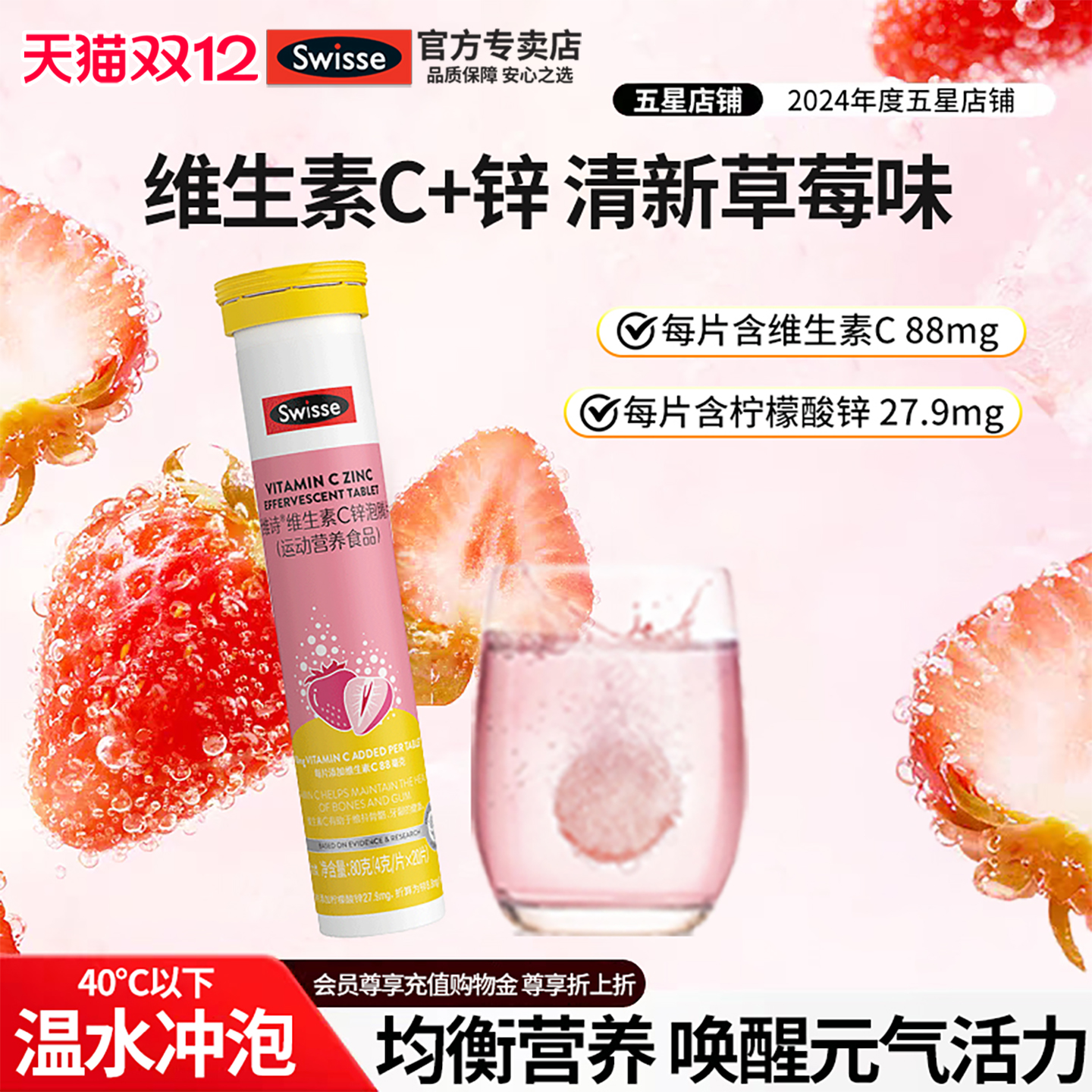 Swisse斯维诗维生素C锌泡腾片成人男女运动营养维C加锌官方正品VC