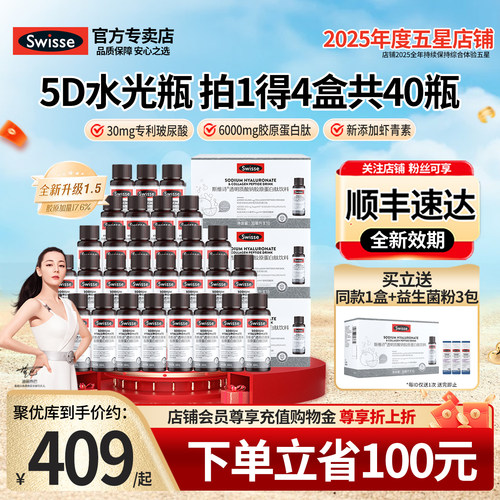 官方专卖Swisse胶原蛋白肽水光瓶