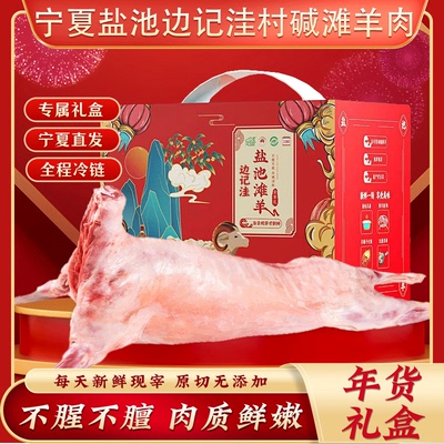 宁夏盐池滩羊肉自产自销原产地