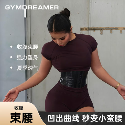 运动健身束腰收腹腰封女塑形显瘦
