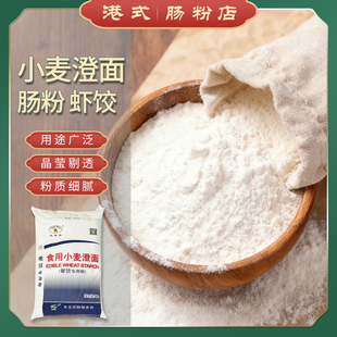 北极熊正宗小麦澄面25kg淀粉商用凉皮河粉陈村粉肠粉饺子粉专用粉
