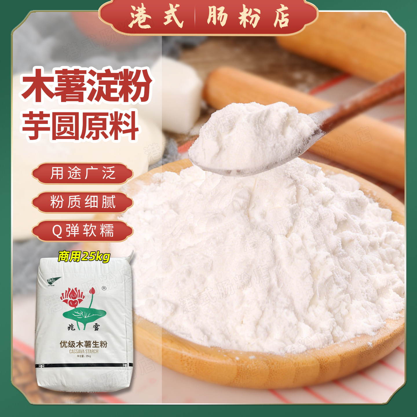 兆雪木薯淀粉木薯淀粉潮汕牛肉丸鱼丸凉皮宽粉西米麻糍马蹄糕25kg