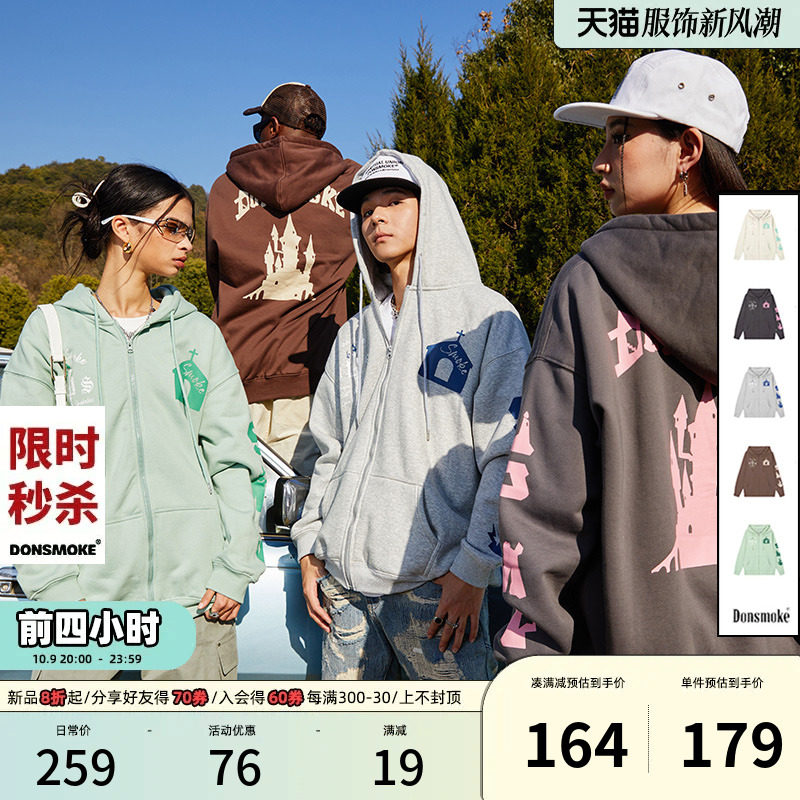 【明星同款】DONSMOKE古堡印花多巴胺连帽加绒卫衣开衫男女国潮怎么看?