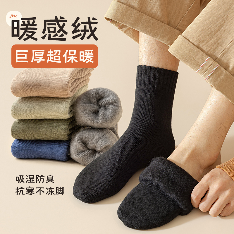袜子男秋冬季中筒袜黑色加厚加绒
